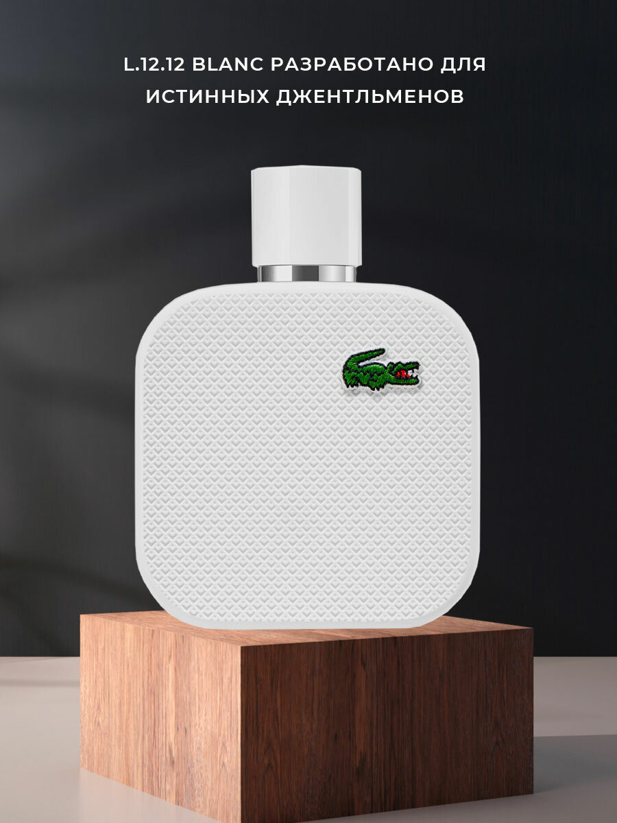Туалетная вода мужская Lacoste L.12.12 Blanc 100 мл Лакост мужские духи ароматы для мужчин