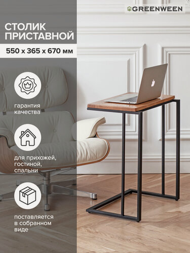 Изображение товара Столик журнальный GreenWeen GW-CT550, массив дерева, черный, 36,5x55x67см