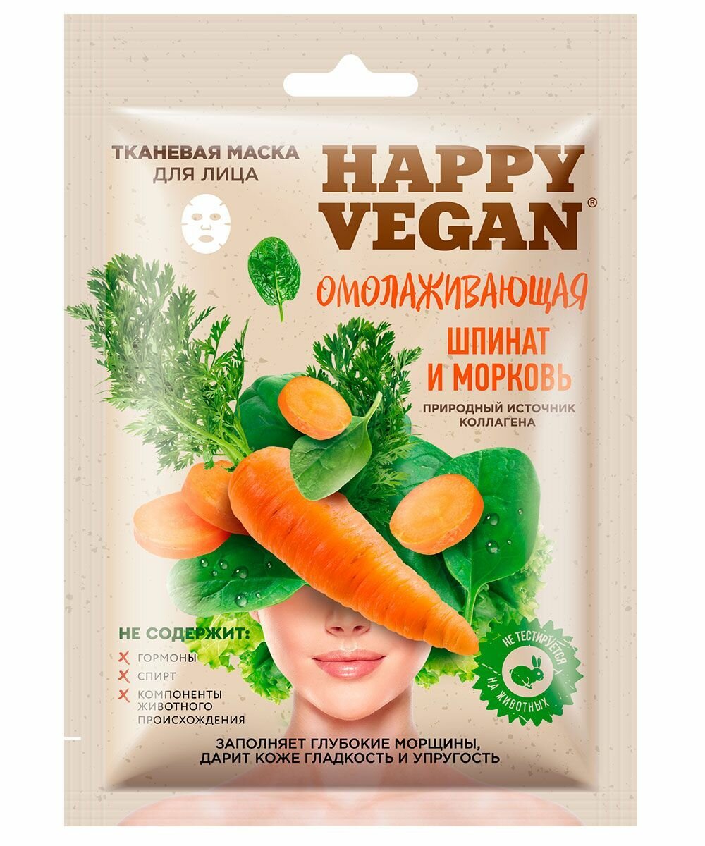 Fito Косметик Маска для лица Happy Vegan, Шпинат и морковь, омолаживающая, 25 мл /