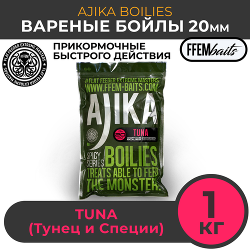 Бойлы FFEM Ajika Boilies Tuna 20mm 1кг