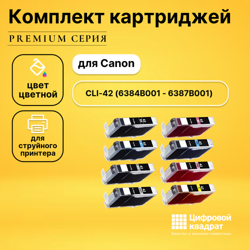 Набор картриджей DS CLI-42 Canon 6384B001-6387B001 совместимый картридж cactus cs ept0487 черный голубой пурпурный желтый светло голубой светло пурпурный