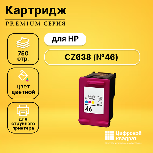 Картридж DS №46 HP CZ638 цветной совместимый