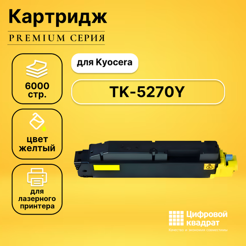 Картридж DS TK-5270Y желтый