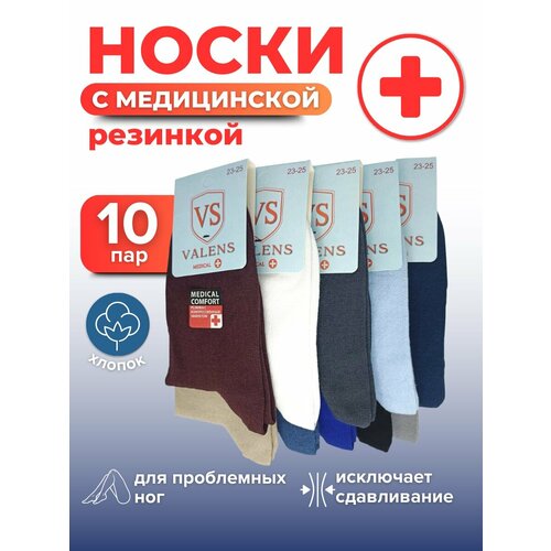 Носки VALENS, 10 пар, размер 36-40, коричневый, черный, бежевый, бирюзовый, синий, белый медицинские носки без резинки 13м1 13м1 3шт 25 серый