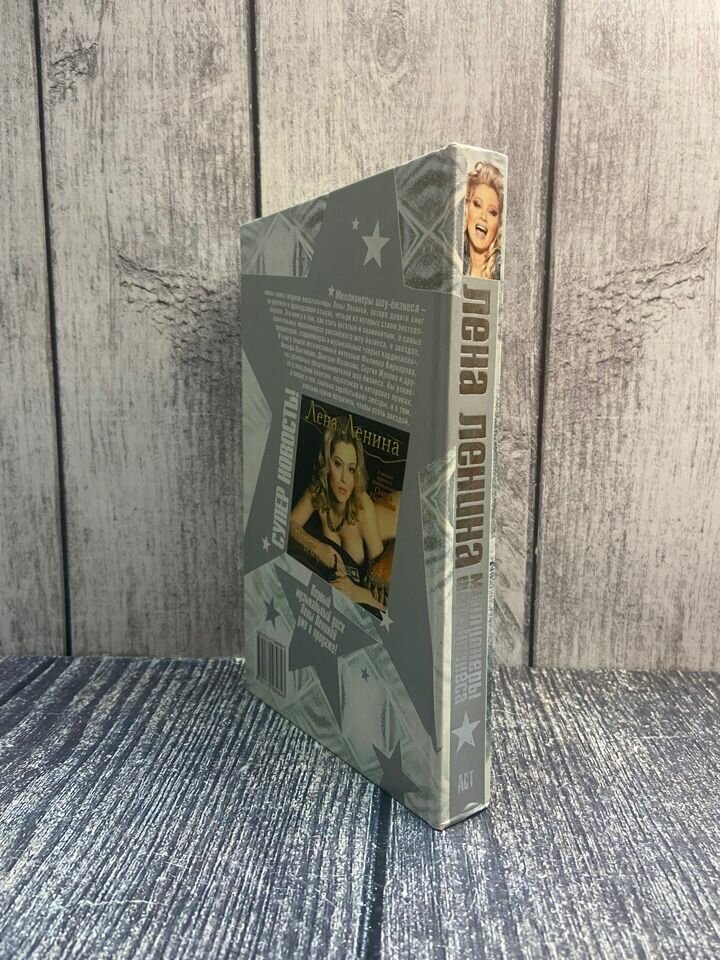 Миллионеры шоу-бизнеса (Лена Ленина) - фото №9