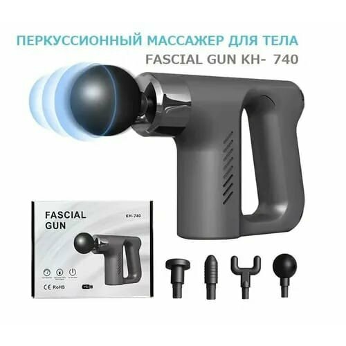 Массажер FASCIAL GUN KH-740