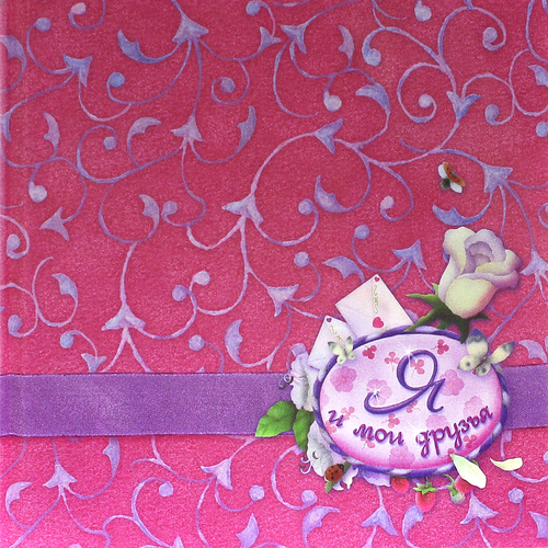 Я и мои друзья шелк 1350₽