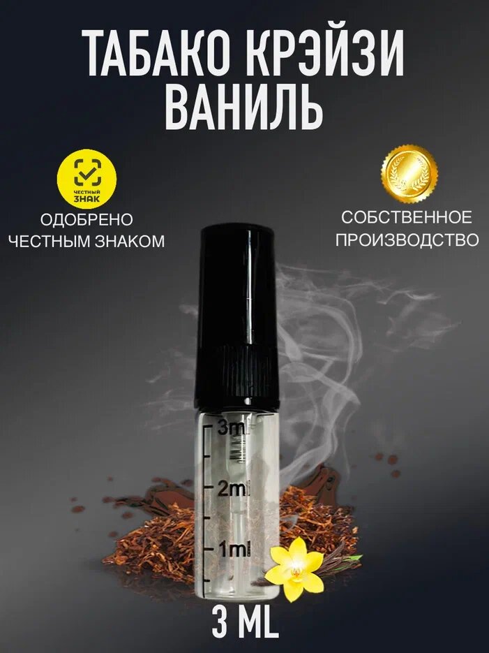 Духи CrazyDanKos Табако Крейзи Ваниль, Tobacco Crazy Vanille 3 мл