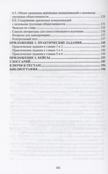 Управление рисками и кризисными коммуникациями в связях с общественностью - фото №7