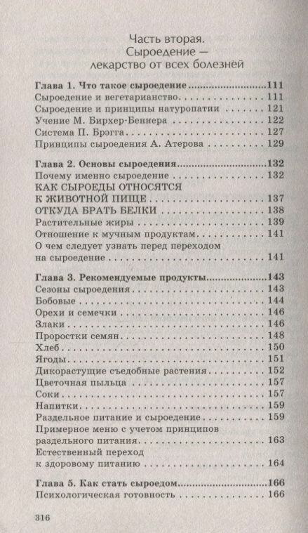 Раздельное питание по Герберту Шелтону, сыроедение и другие системы здорового питания - фото №6
