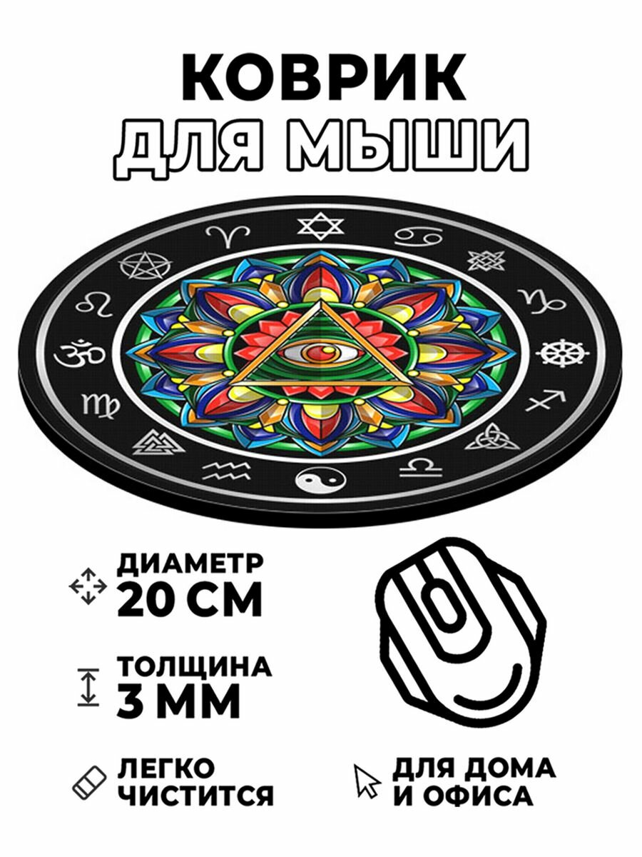 Коврик для мышки круглый d.20 см. Вербица — фото 1
