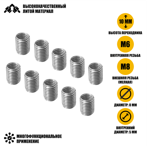 Резьбовая гайка переходник с внешней резьбой М8 и внутренней резьбой М6, высота 10 мм, 10 шт