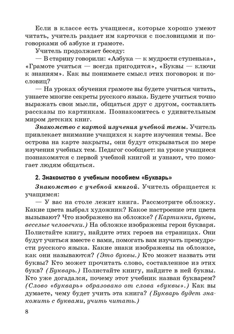 Обучение чтению в 1 классе. В 2-х частях. Часть 1 - фото №2