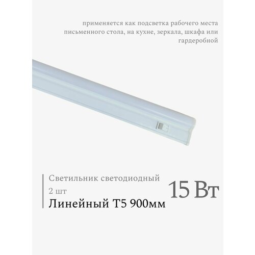 Светильник светодиодный линейный 15W 6500K 900мм IP40