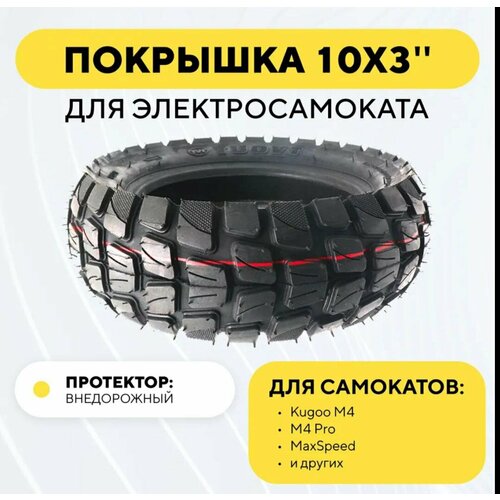 Покрышка для электросамоката+камера