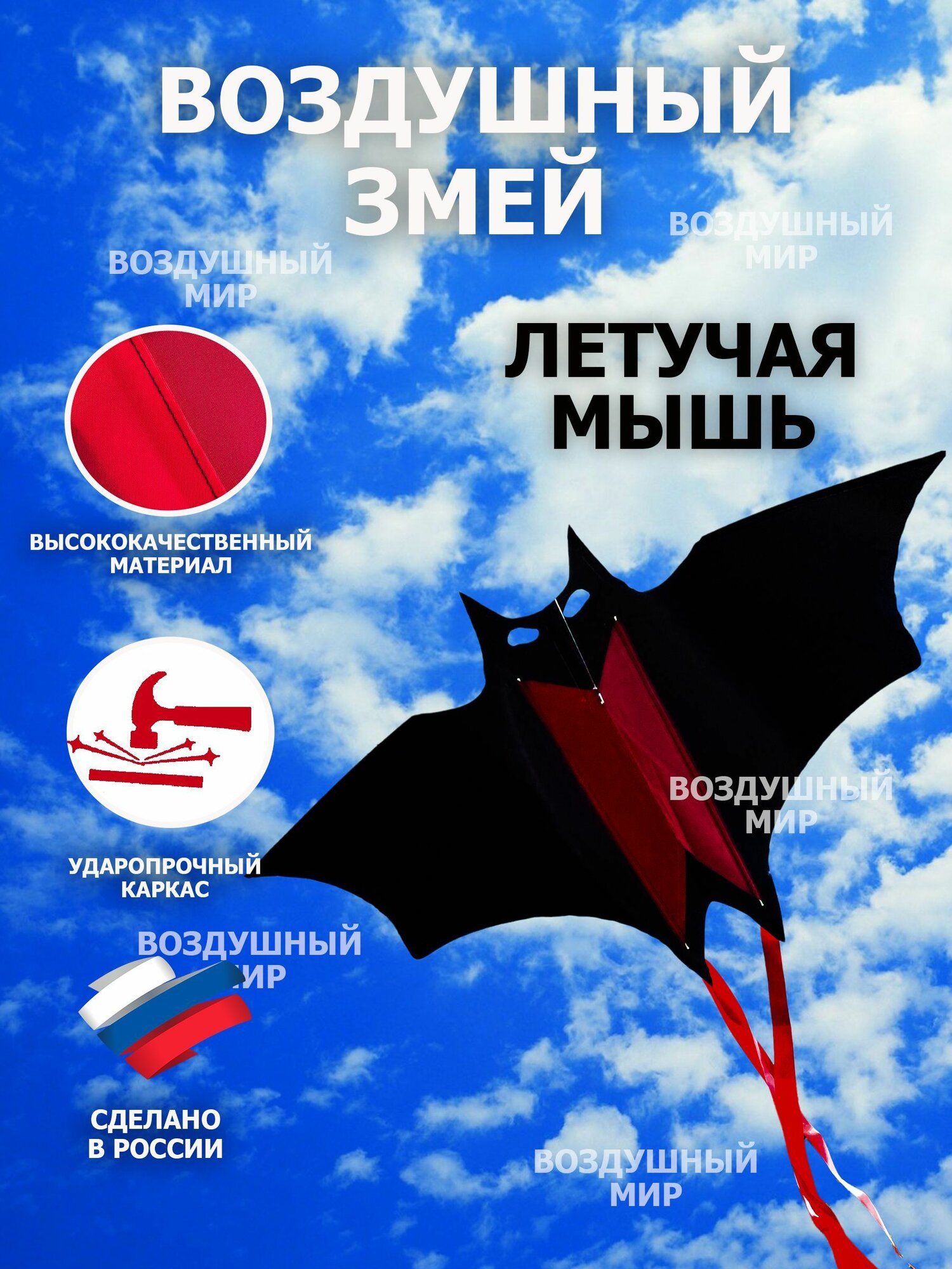 Воздушный змей черный "Летучая Мышь", 140x80 см, с катушкой и леером 30м, каркас из стеклопластика