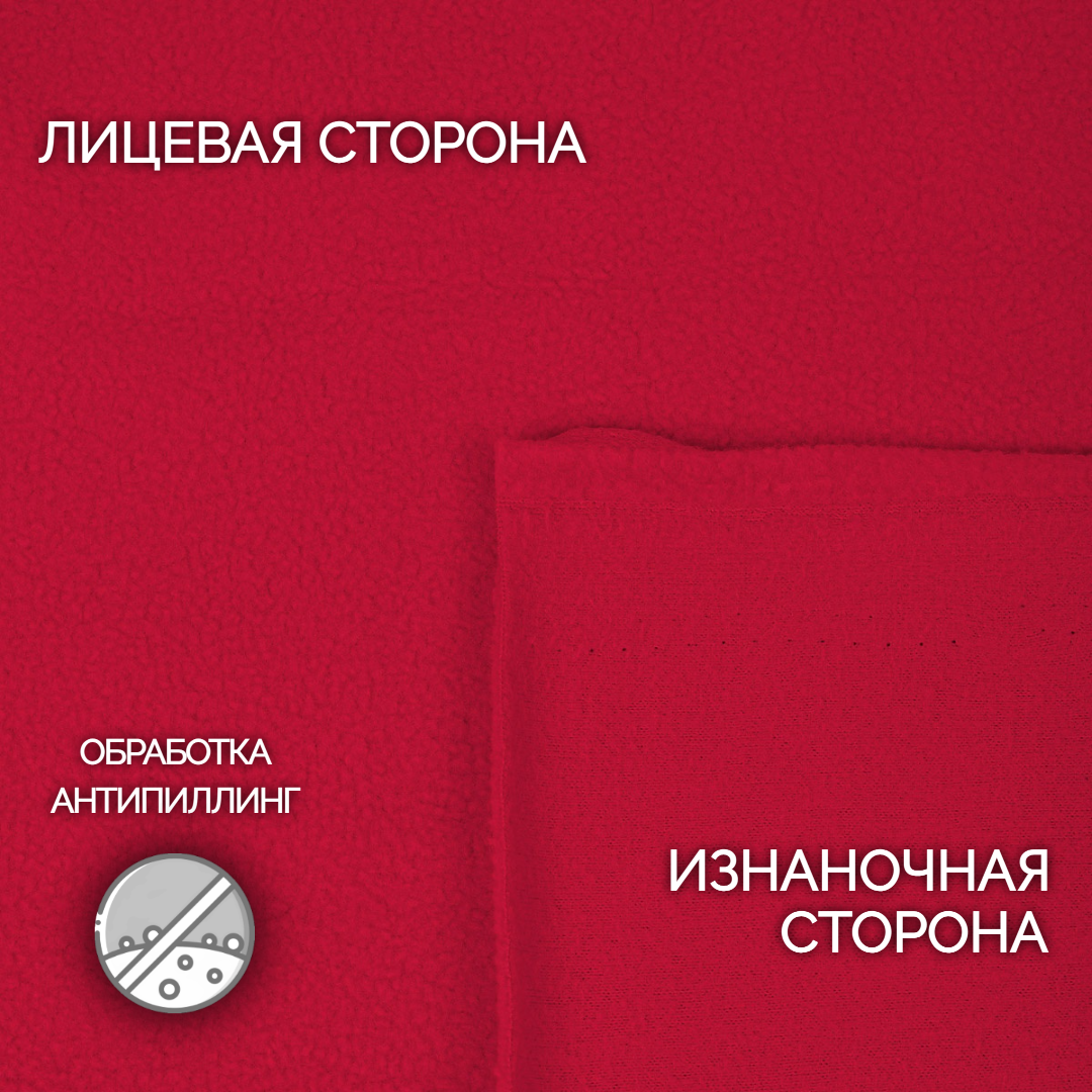 Флис ткань 280 г/м² красный ширина 150 см отрез 2 метра