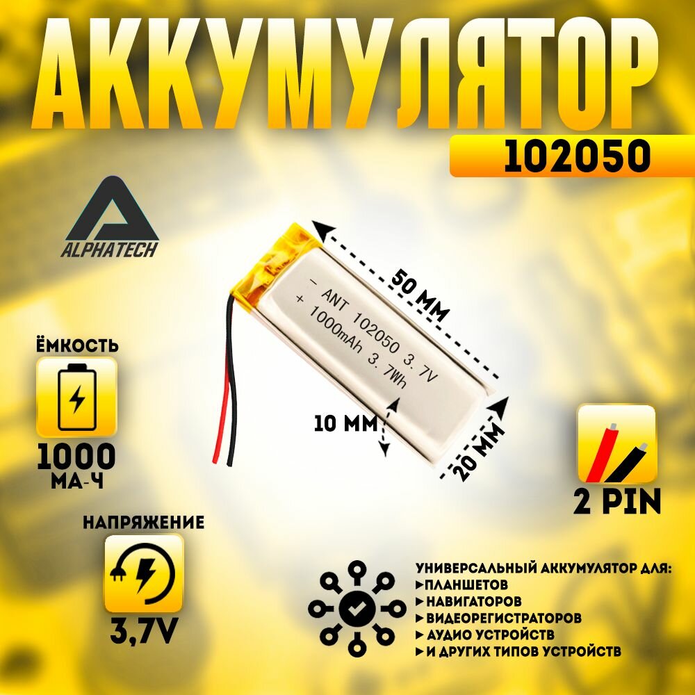Аккумулятор (батарея) универсальный Li-Pol 102050 10*20*50мм 2pin 3.7V/1000mAh