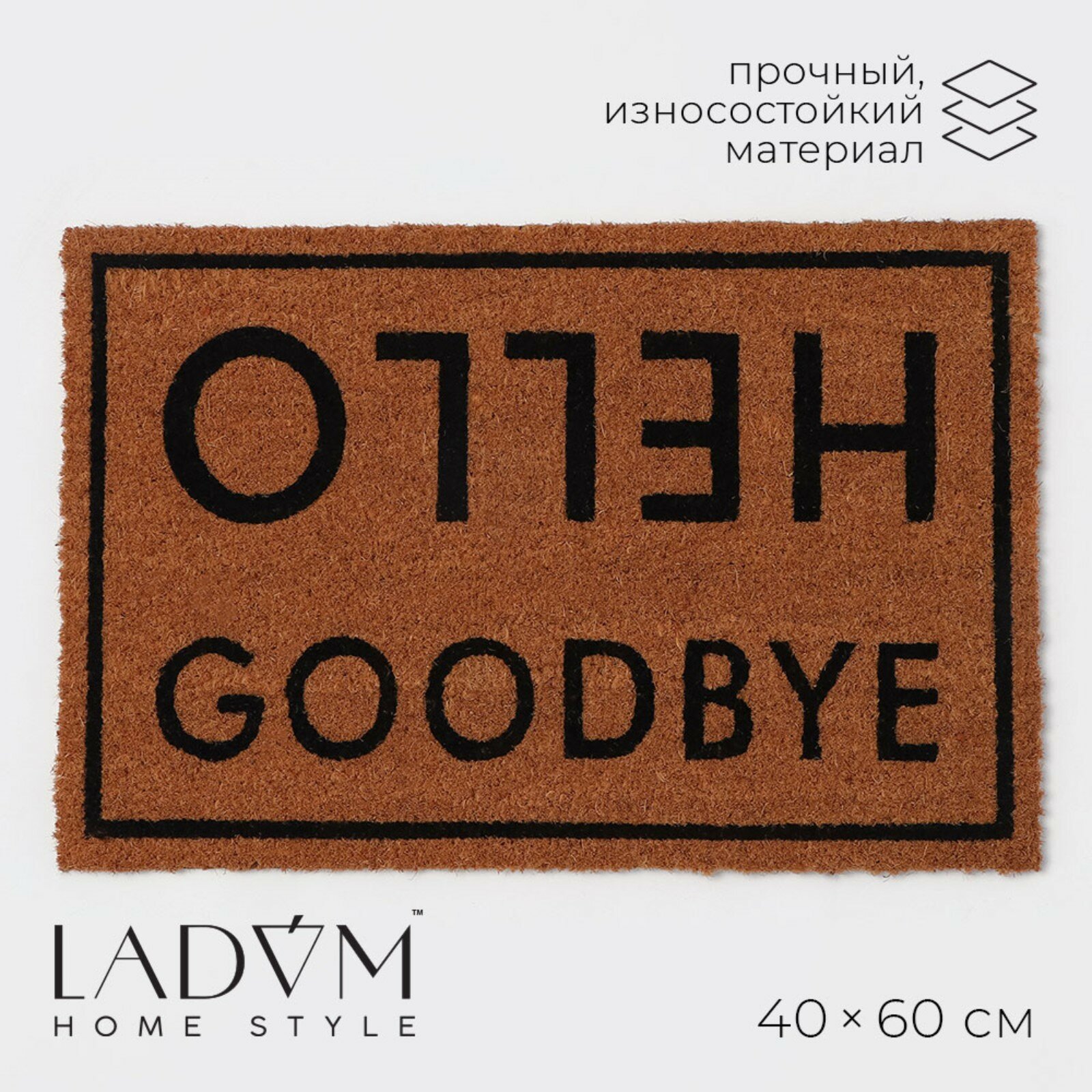 Коврик придверный LaDо́m, 40×60 см, кокосовое волокно