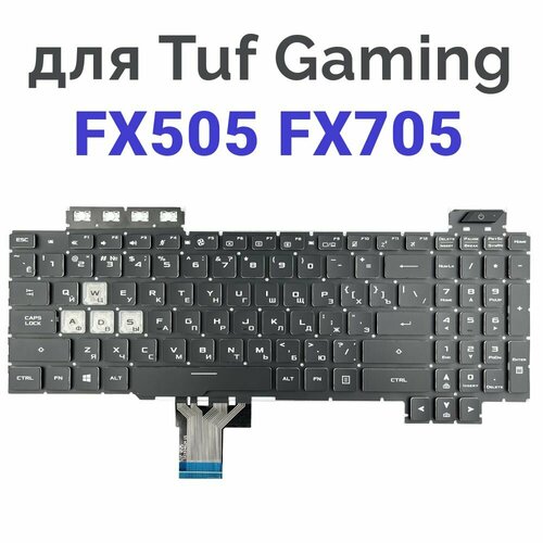 Клавиатура с подсветкой RGB для Asus TUF Gaming FX505DD FX505DT FX505DU FX505DV FX505GD FX505GE FX505GM FX505GT 0KNR0-661PRU00 ноутбук asus tuf gaming fx505gt 16gb 1tb черный английская арабская клавиатура