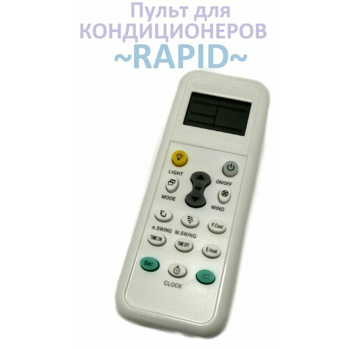 Универсальный пульт для кондиционеров RAPID