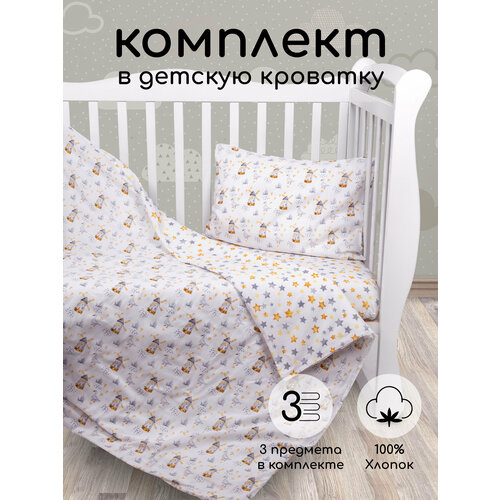 Комплект в кроватку 3 предмета AmaroBaby BABY BOOM Сказка, белый