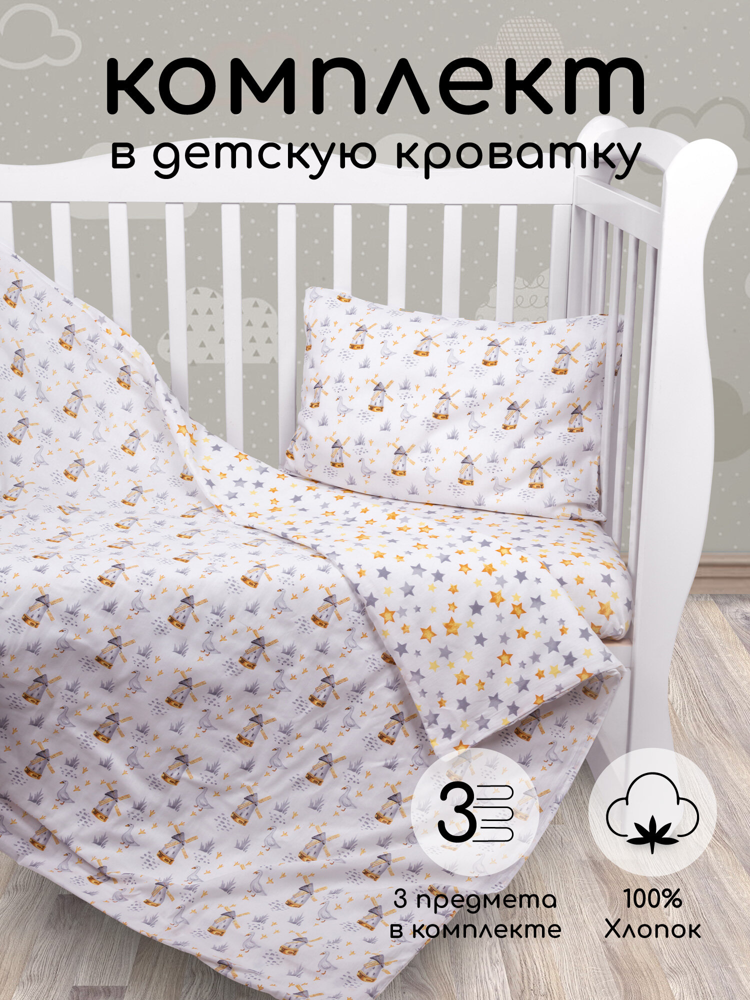 Комплект в кроватку 3 предмета AmaroBaby BABY BOOM Сказка, белый