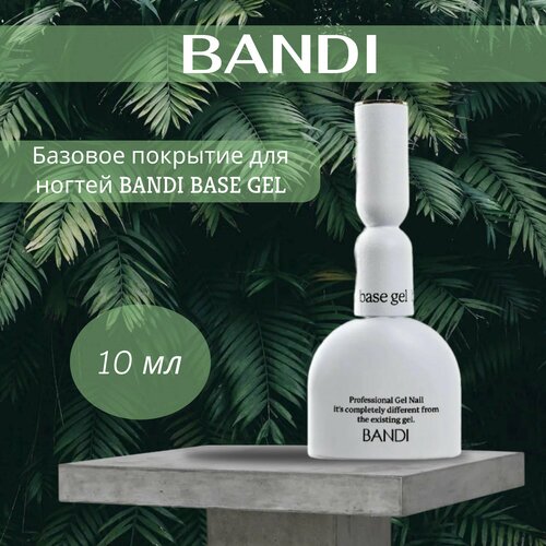 Базовое покрытие для ногтей BANDI BASE GEL