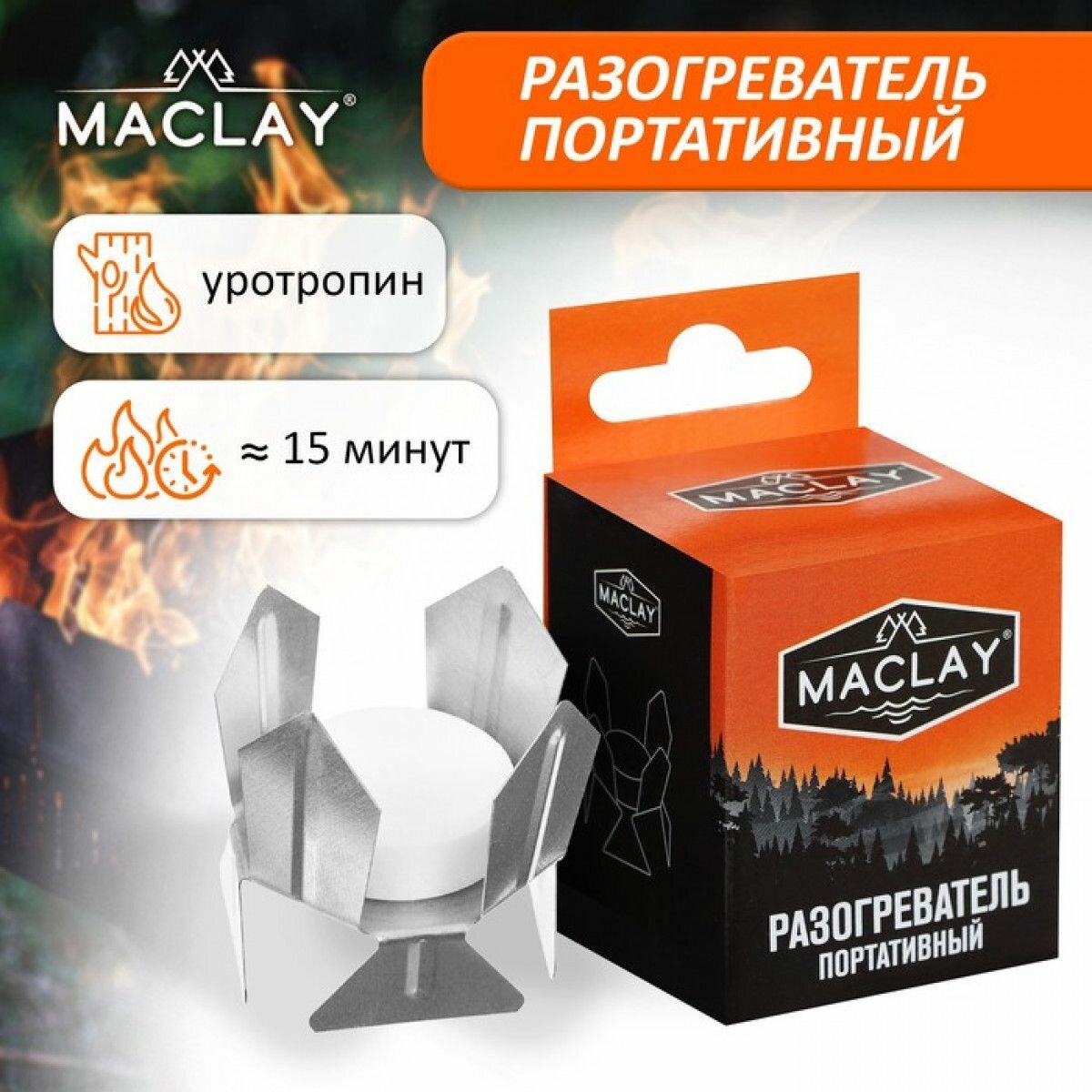 Разогреватель для сухого горючего портативный Maclay