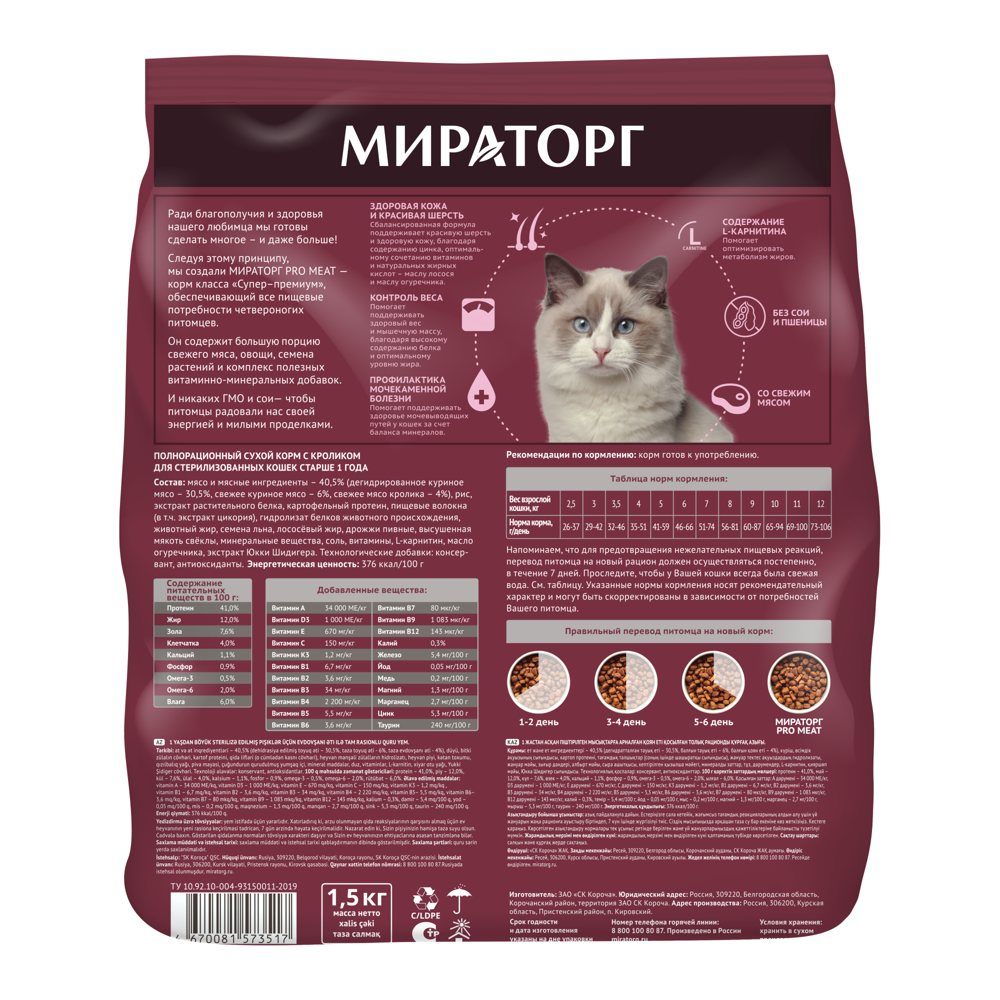 Мираторг Pro Meat Сухой корм для стерилизованных кошек с кроликом пакет, 1,5 кг