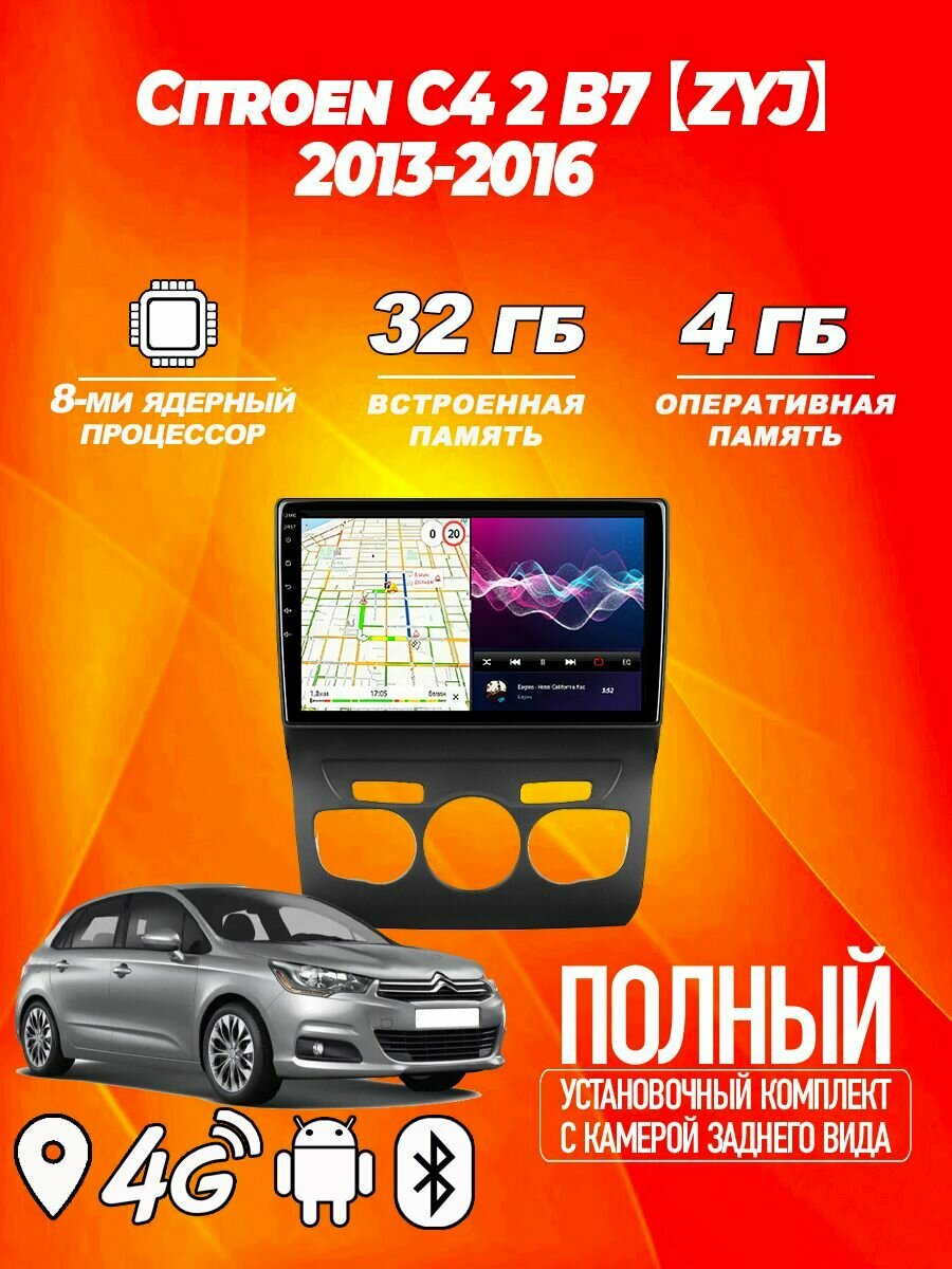 Магнитола TS18 PRO Citroen C4 2 B7 【ZYJ】2013-2016 4ГБ+32ГБ