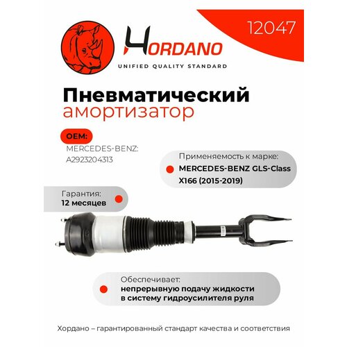 Передний пневматический амортизатор левый Mercedes-Benz GLS