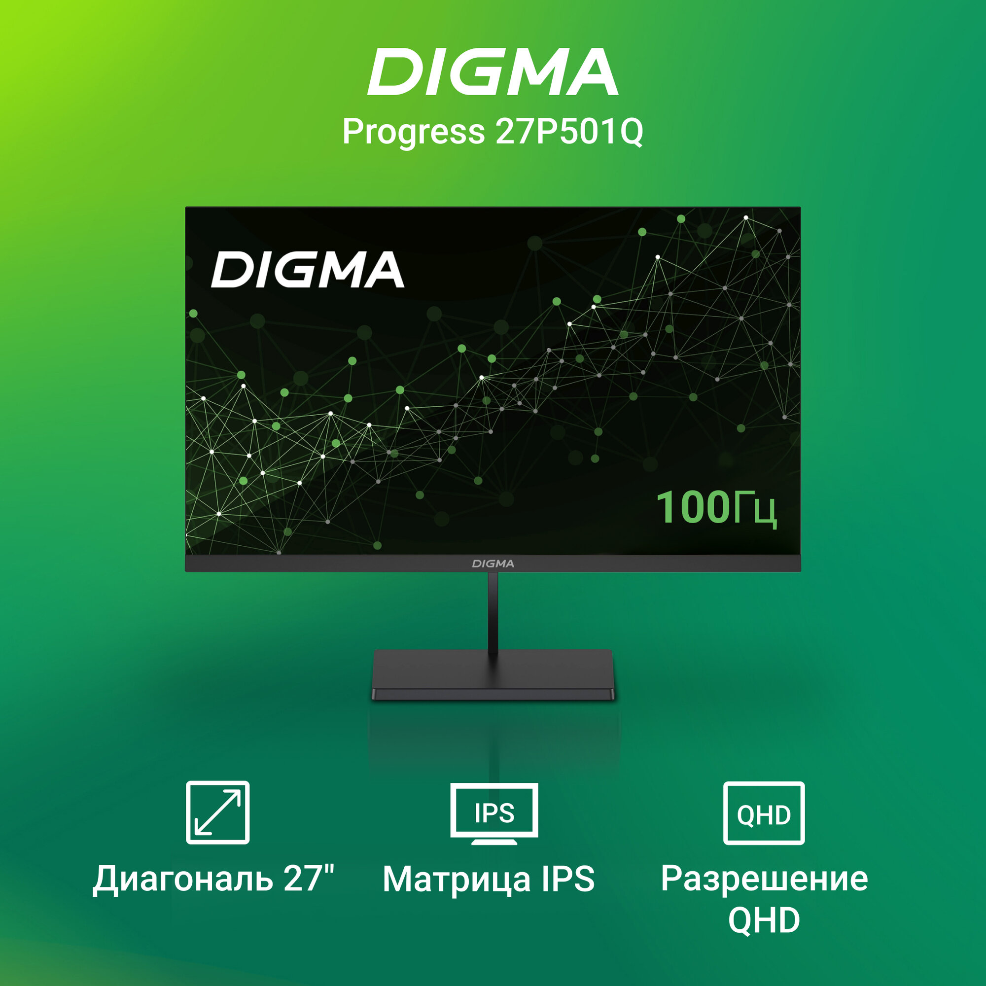 Монитор Digma 27", Progress 27P501Q 1440x2560, с частотой 100 Гц, антибликовое покрытие, чеерный