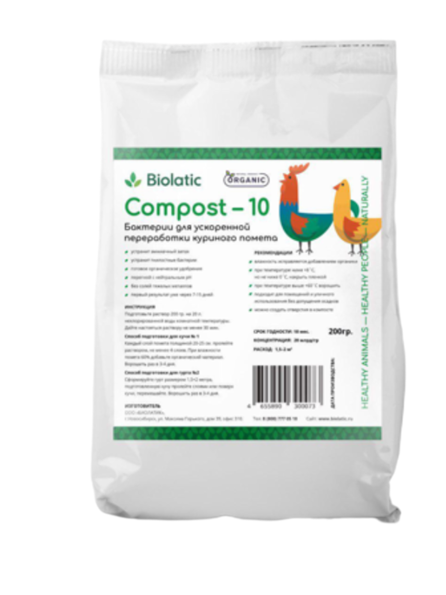 Бактерии для переработки куриного помета Biolatic Compost-10 200 г