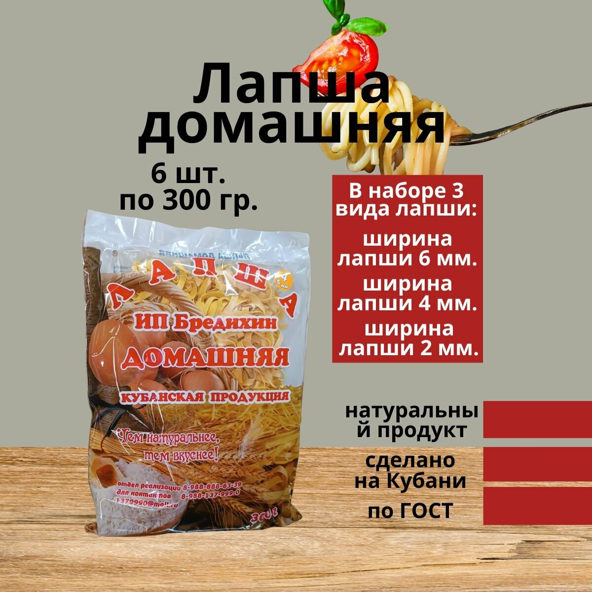 Лапша яичная домашняя 6 шт. по 300 гр. набор ширина 6 мм, 4 мм, 2 мм