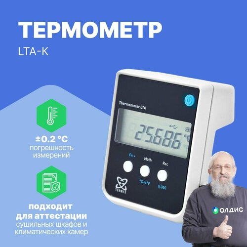 LTA-К Термометр лабораторный электронный