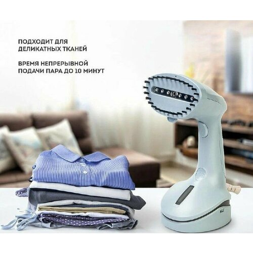 Ручной отпариватель для одежды и штор мощностью 1100Вт 220000₽