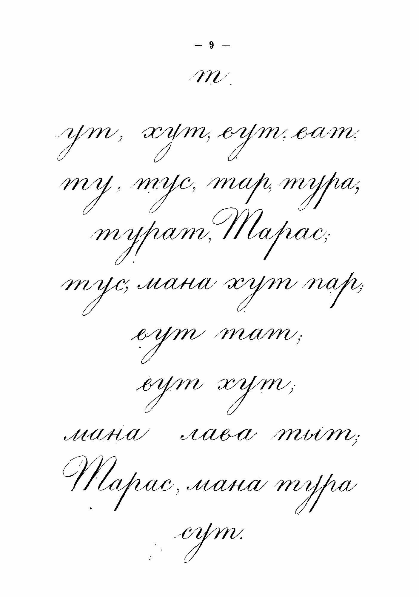 Книга Первая учебная книжка для совместного обучения чуваш и русских - фото №7