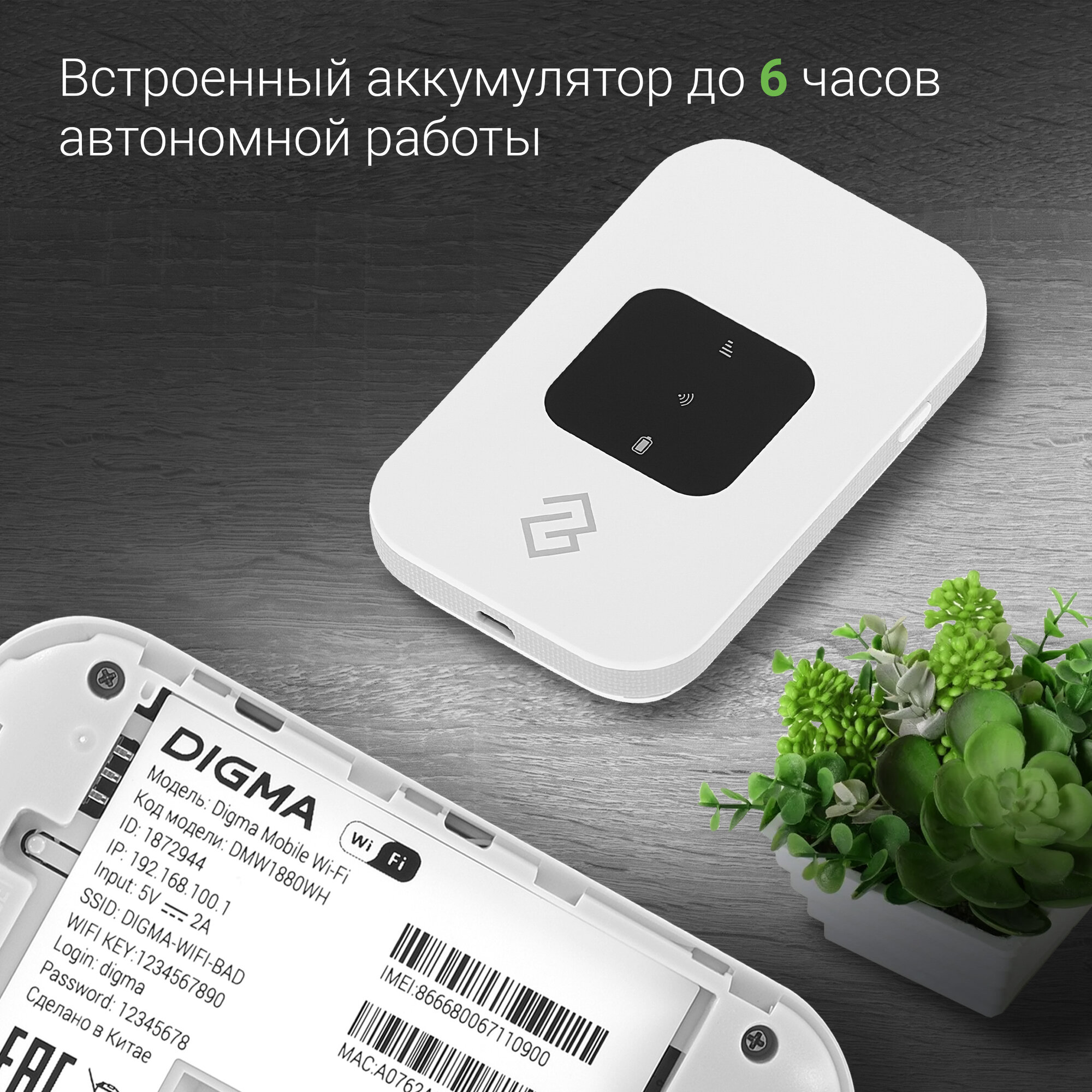 Роутер с сим картой, модем 3G/4G Digma Mobile WiFi DMW1880