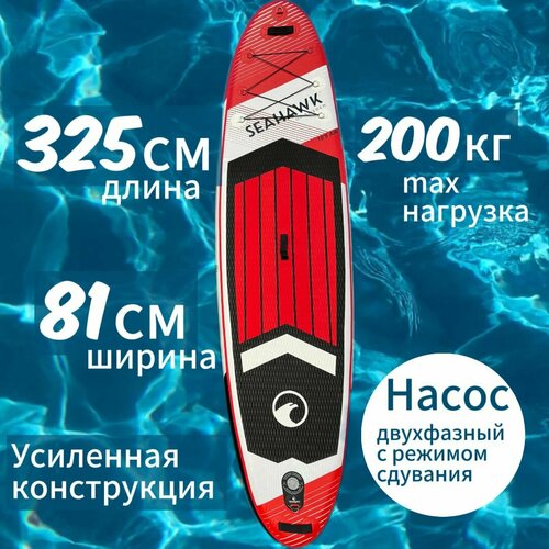 Сапборд надувной SEAHAWK 325x81x15