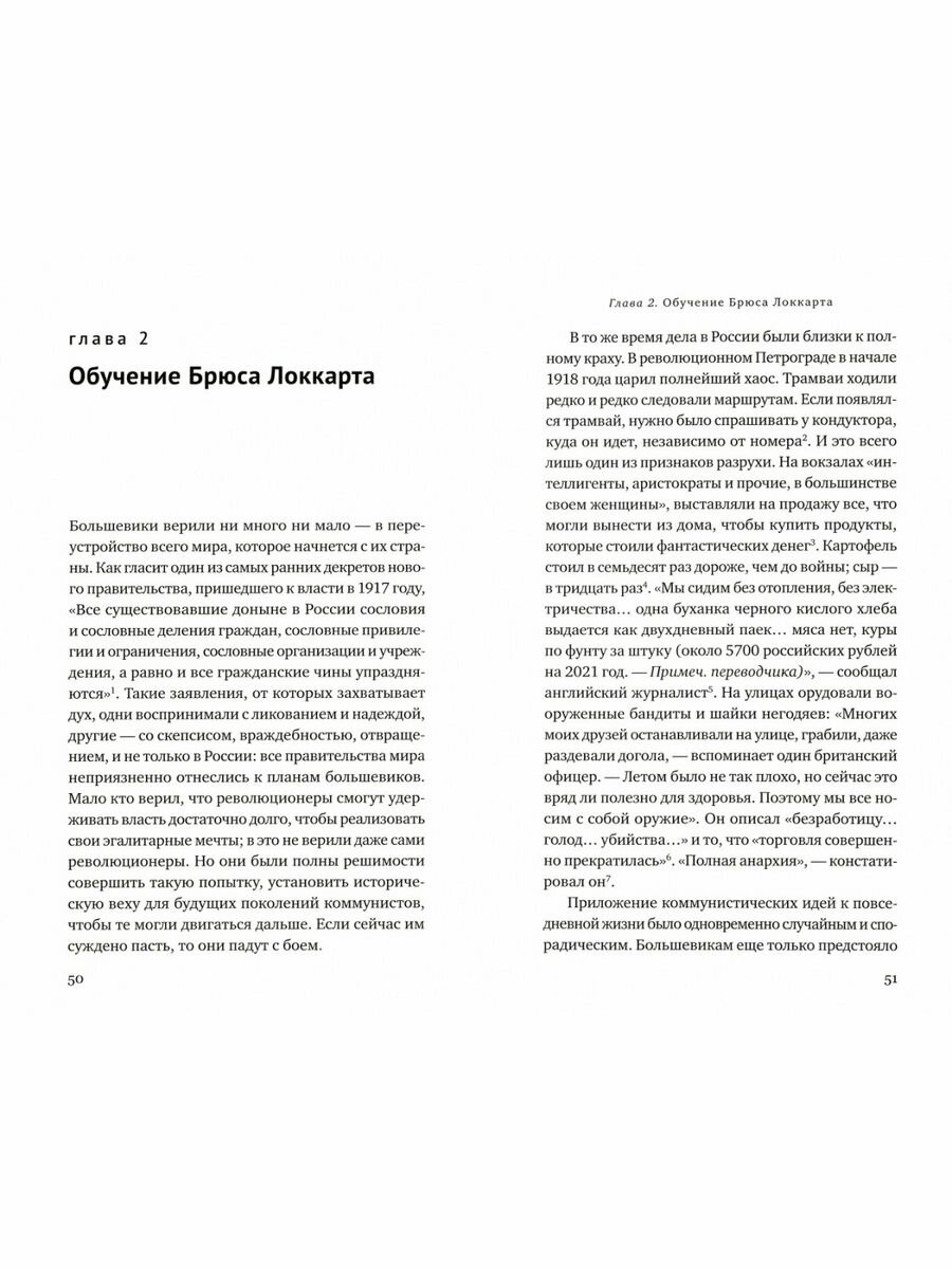Заговор Локкарта. Любовь, предательство, политическое убийство и контрреволюция в ленинской России - фото №6
