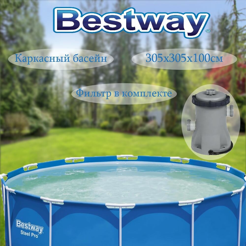 Бассейн каркасный BESTWAY Steel Pro 6148л 305х100см с фильтр-насосом Китай