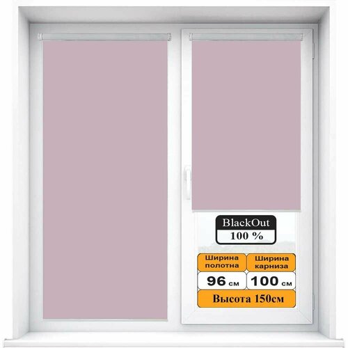 Рулонная штора BLACKOUT / блэкаут Лиловый 96х150см