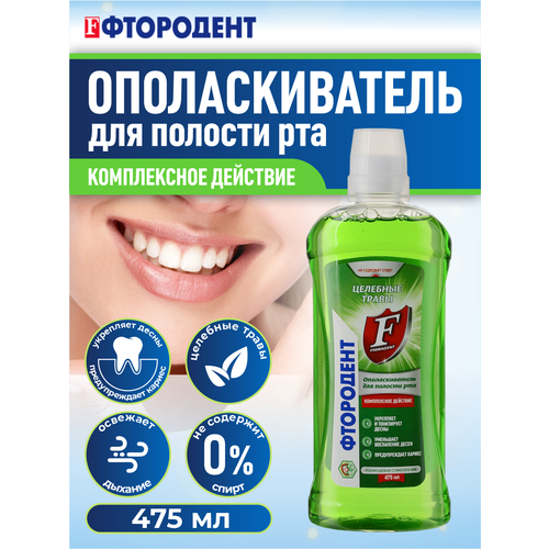 Ополаскиватель для полости рта Фтородент Целебные травы 475 мл. ополаскиватель д рта фтородент целебные травы 475 мл