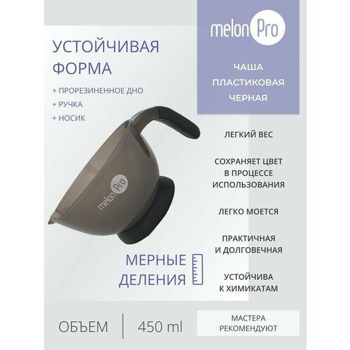 Чаша для смешивания краски 435₽