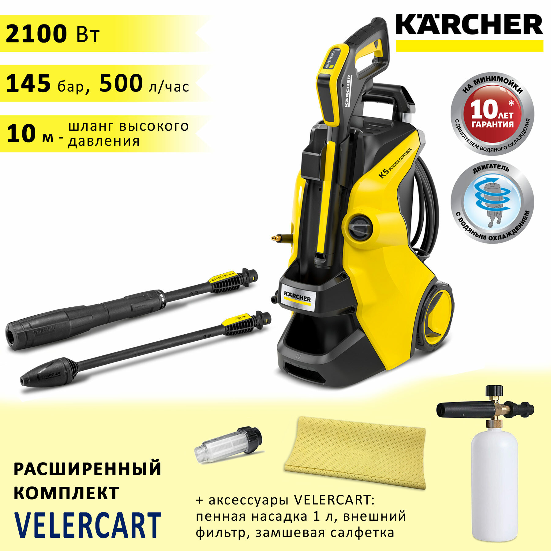 Мини мойка высокого давления (автомойка) Karcher K 5 Power Control + пенная насадка LS3-k, фильтр и замшевая салфетка