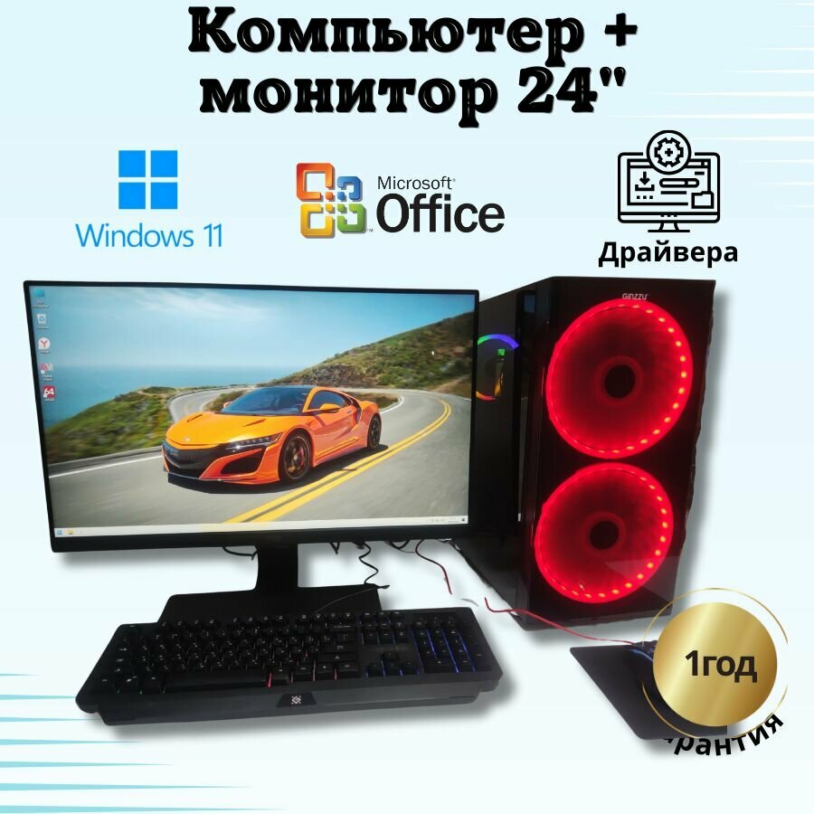 Компьютер игровой i7/16GB/RX 580 8G/SSD-512/Монитор 24"