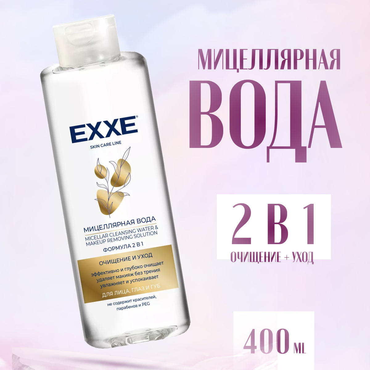 Мицеллярная вода Exxe Очищение и уход 400 мл