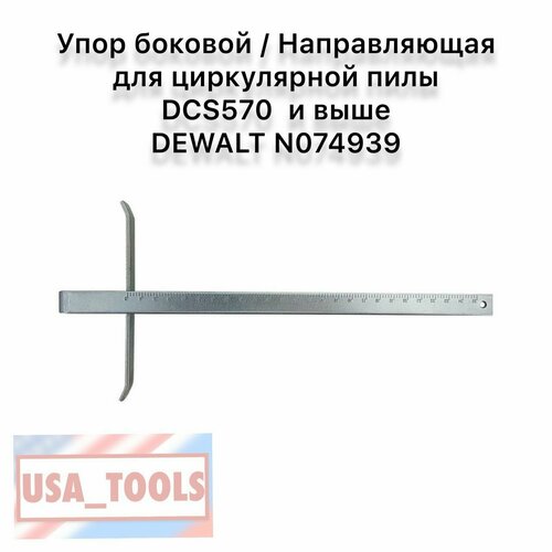 твердосплавной диск 50 мм для циркулярной пилы ks 230 Упор боковой / Направляющая для циркулярной пилы DCS570/ DCS572 / DCS578 DEWALT N074939