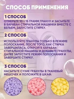 Кондиционер парфюм для белья в гранулах с ароматом свежесть/ кондиционер для беля — фото 1